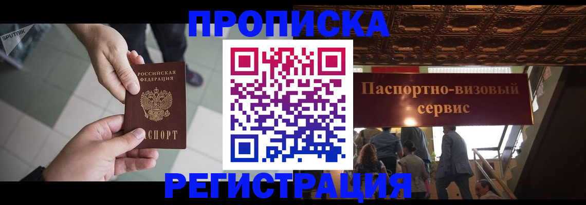 временная регистрация в Славянске-на-Кубани