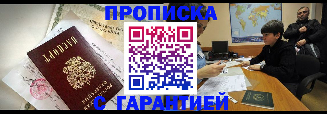 временная регистрация в квартире в Славянске-на-Кубани