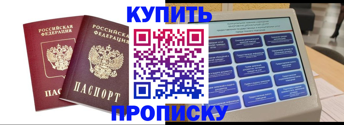 прописка от собственника в Славянске-на-Кубани